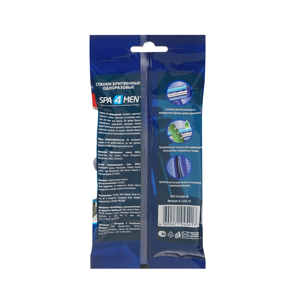 Мужской одноразовый станок Spa 4 Men 5шт. Фото 2.