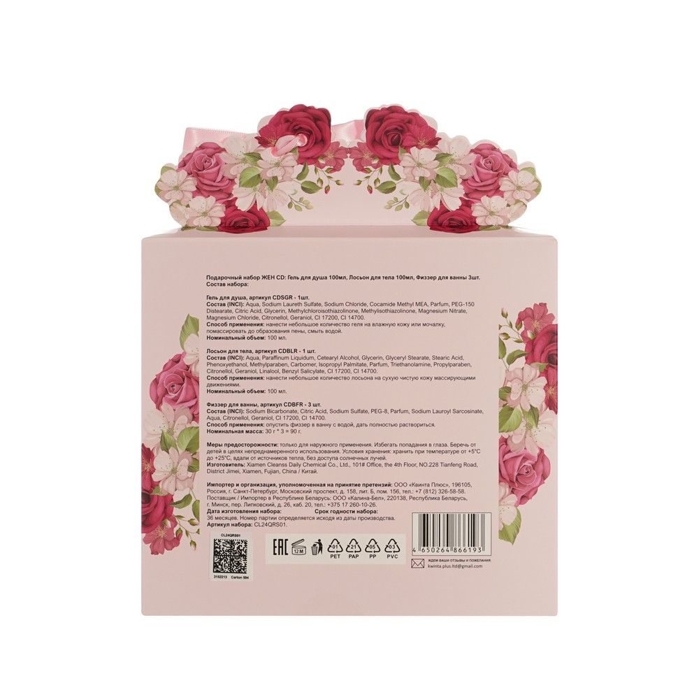 Женский подарочный набор Beauty In Bloom Classic Rose ( гель для душа 100мл + лосьон для тела 100мл + Физзер для ванны 3шт ). Фото 4.
