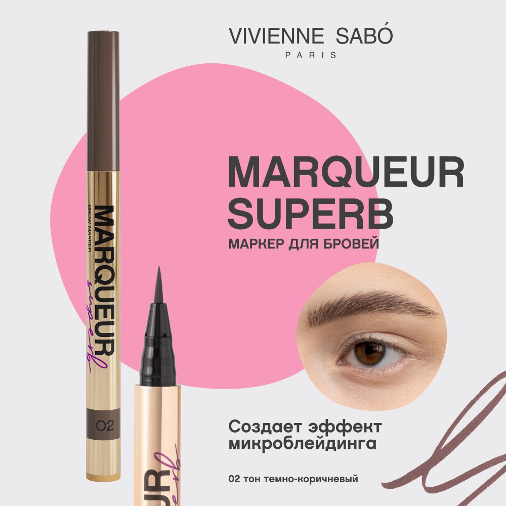 Маркер для бровей Vivienne Sabo Marqueur Superb 02 , 0,7мл. Фото 5.