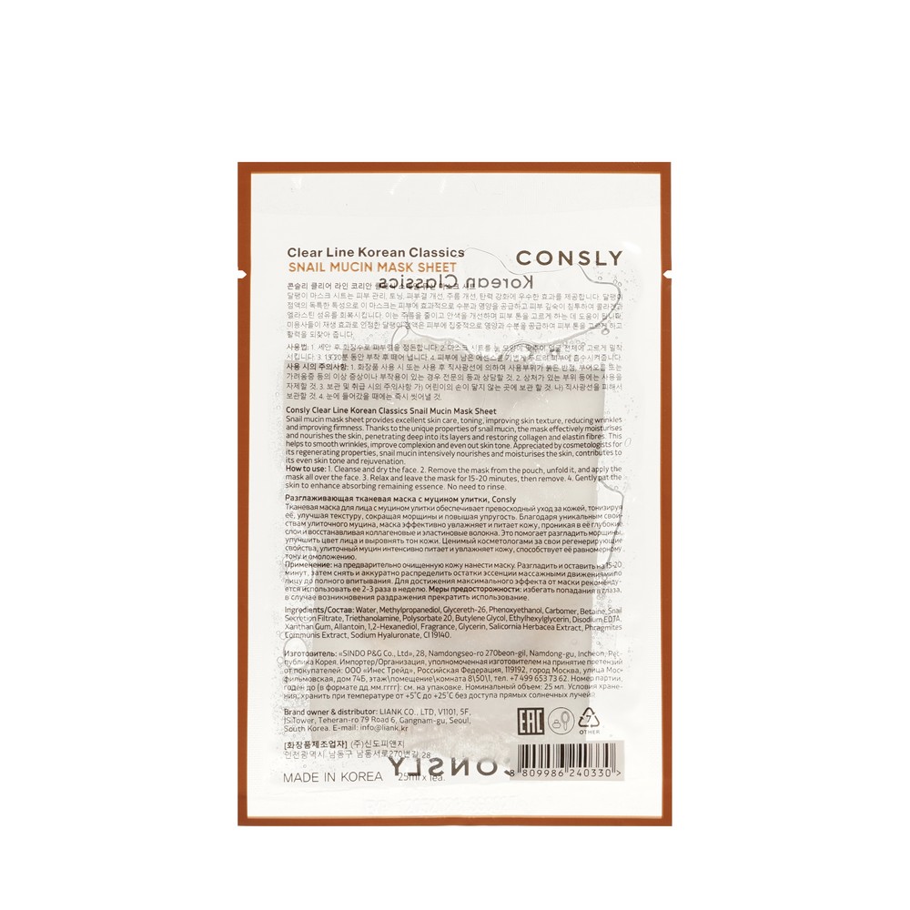 Тканевая маска для лица разглаживающая с муцином улитки Consly Clear Line 25мл. Фото 2.