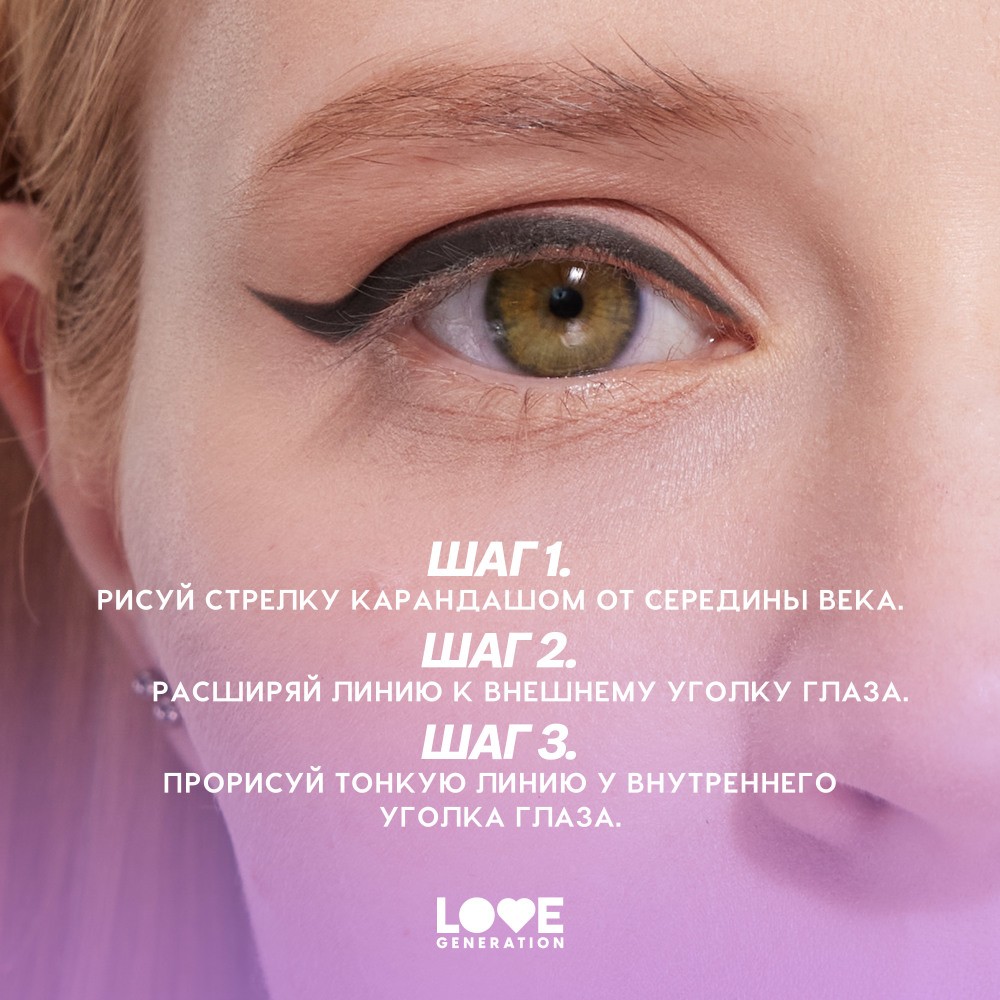 Карандаш для век Love Generation 01 1,2г. Фото 10.