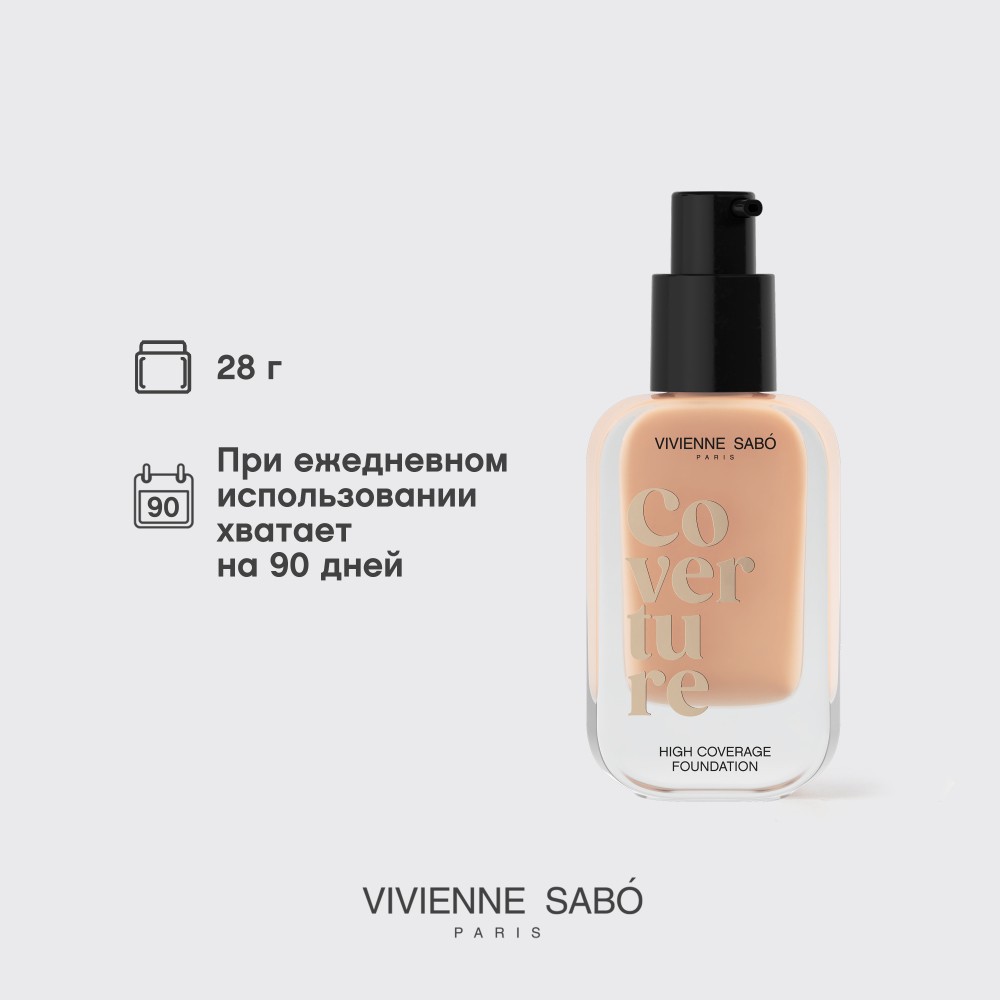 Стойкий тональный крем для лица Vivienne Sabo Coverture 02 28мл. Фото 11.