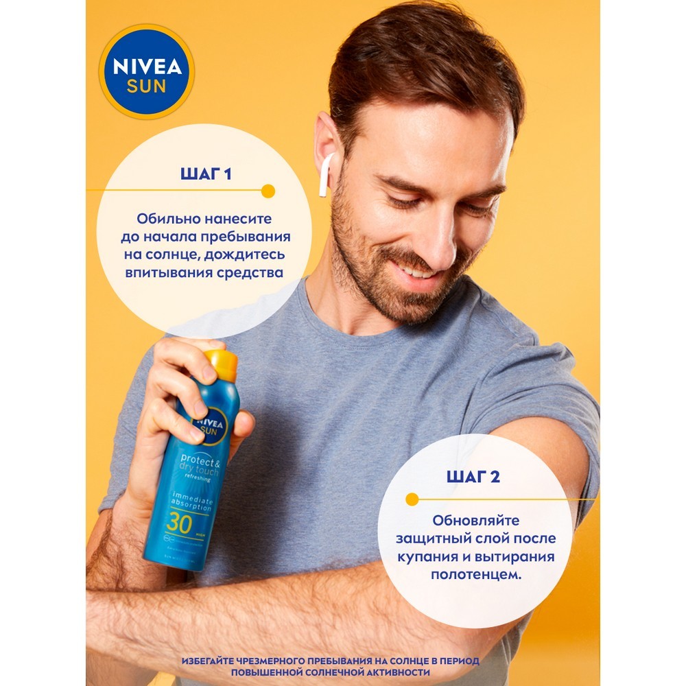 Сухой солнцезащитный спрей для тела NIVEA Sun " Защита и легкость " SPF 50 200мл. Фото 7.