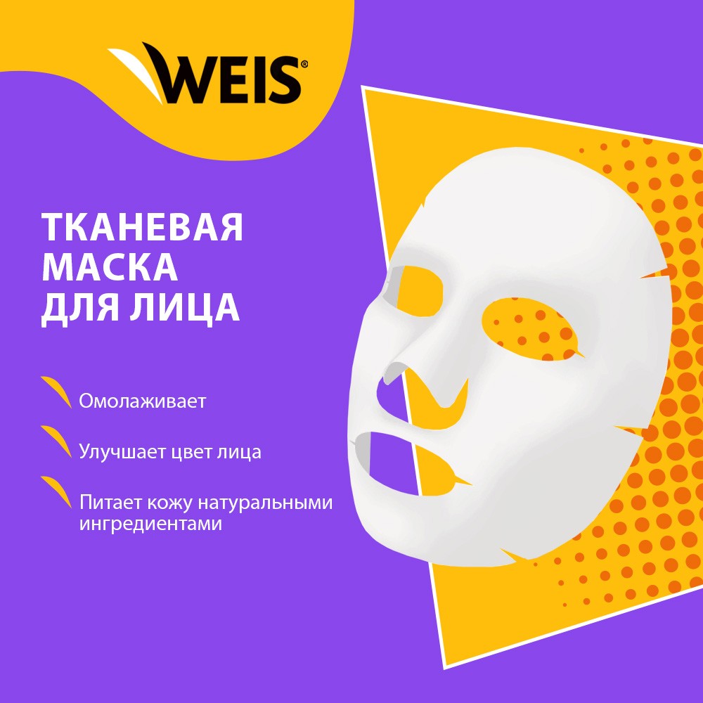 Маска для лица WEIS Vitamin Face mask Nourishing с экстрактом авокадо 23г. Фото 5.