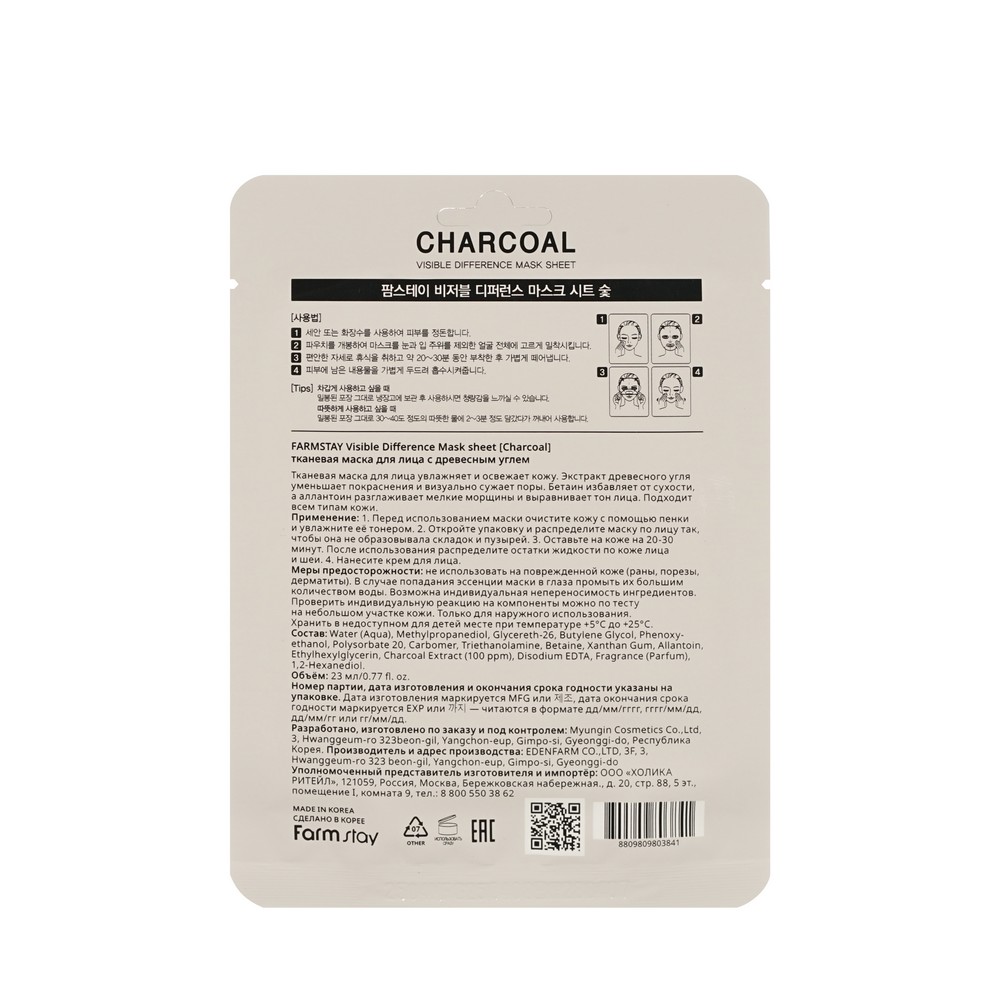 Тканевая маска для лица с древесным углем FarmStay Charcoal 23мл. Фото 2.