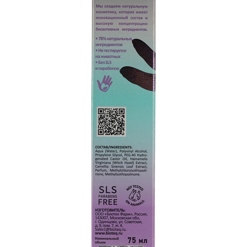 Натуральная маска - пленка для лица Biohelpy Pure " детокс " 75мл. Фото 5.