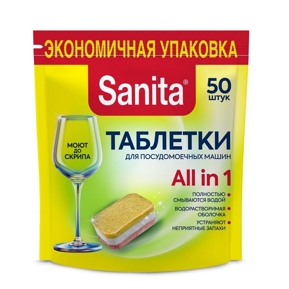 Таблетки для посудомоечных машин Sanita All in 1 50шт. Фото 1.