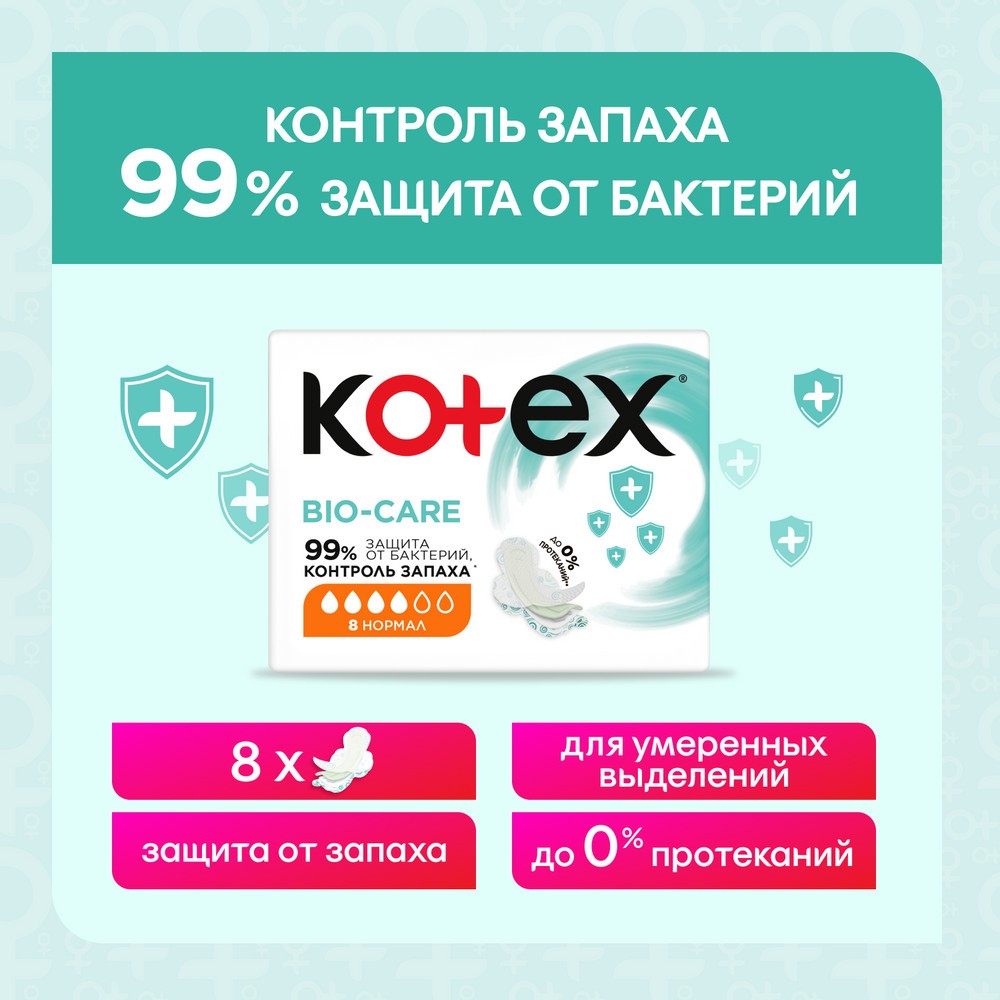 Женские прокладки Kotex Bio-Care Нормал 8шт. Фото 6.