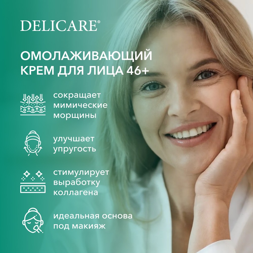 Крем для лица Delicare Hyaluron Complex + Aloe с алоэ вера и гиалуроном 46+ 50мл. Фото 7.