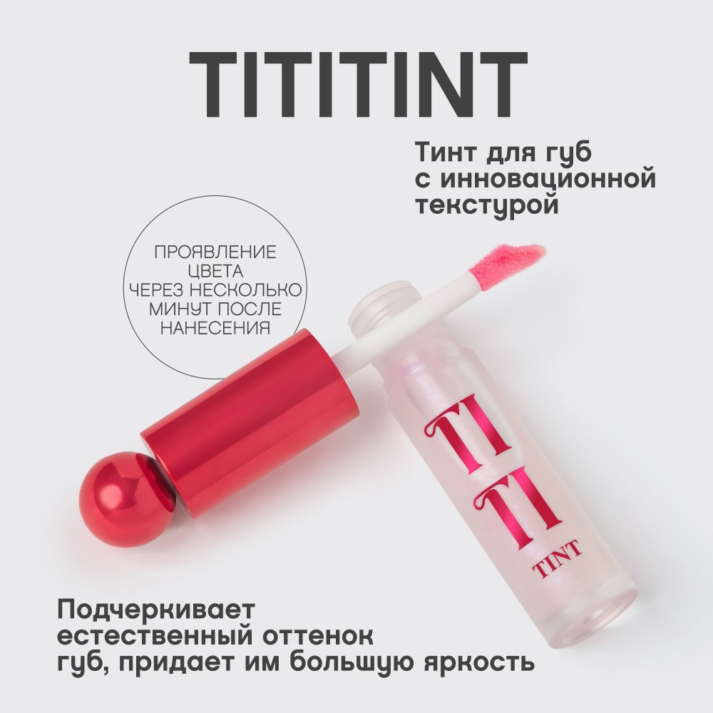 Тинт для губ Vivienne Sabo Tititint 08 Холодный розовый 3мл. Фото 6.