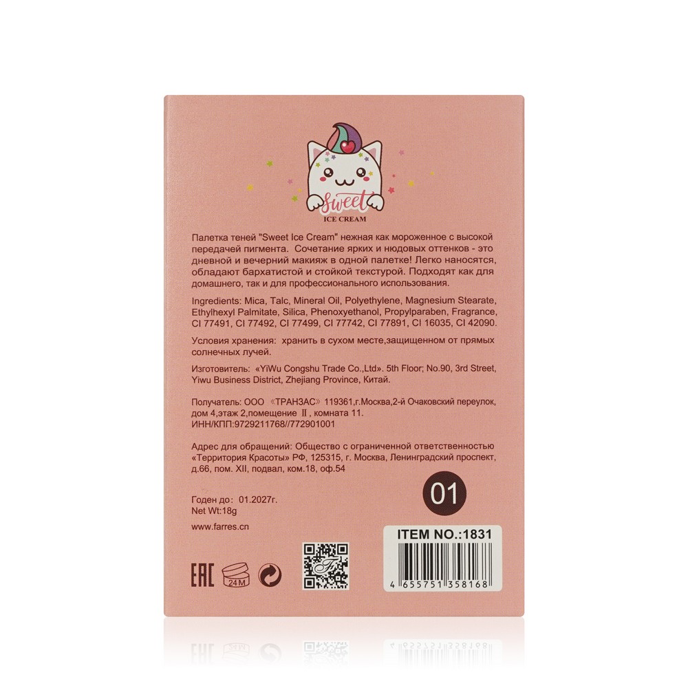 Палетка теней для век Farres Sweet Ice Cream 01 12 цветов 18г. Фото 4.