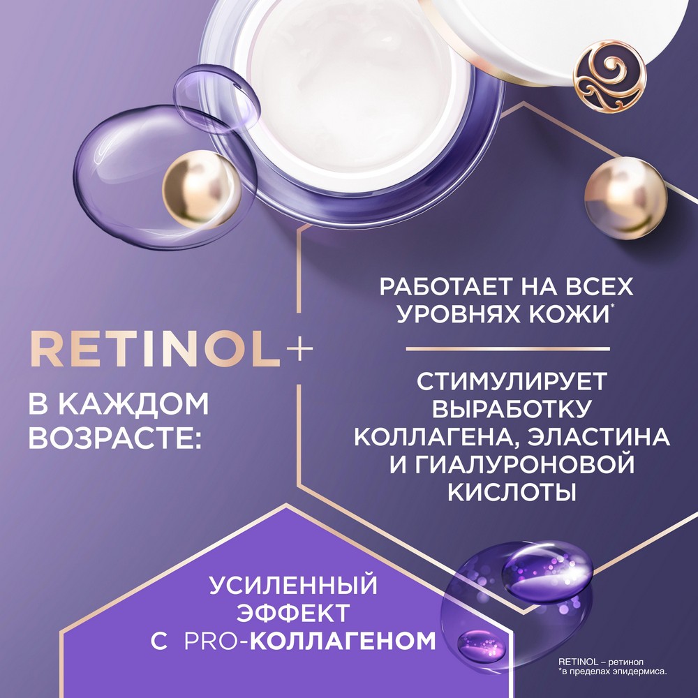 Ночной крем для лица Черный Жемчуг Retinol + Pro Collagen 56+ 50мл Вид№11