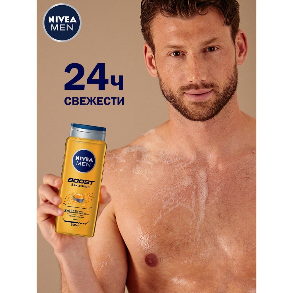 Мужской гель для душа , для тела , лица , волос NIVEA " Boost " 500мл. Фото 5.