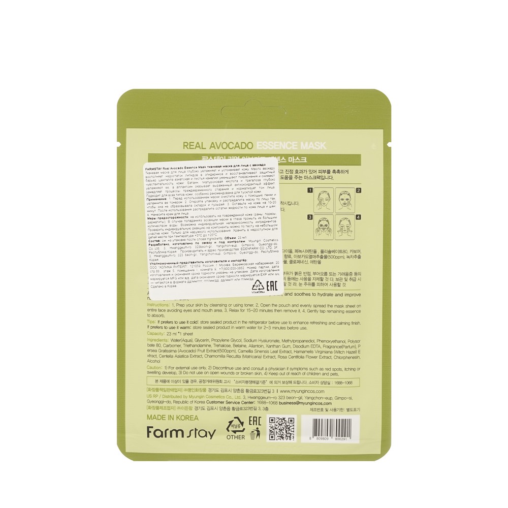 Тканевая маска для лица с экстрактом авокадо FarmStay Real Avocado 23мл. Фото 2.
