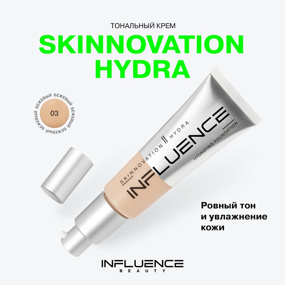 Увлажняющий тональный крем для лица Influence Beauty Skinnovation Hydra 03 25мл. Фото 7.