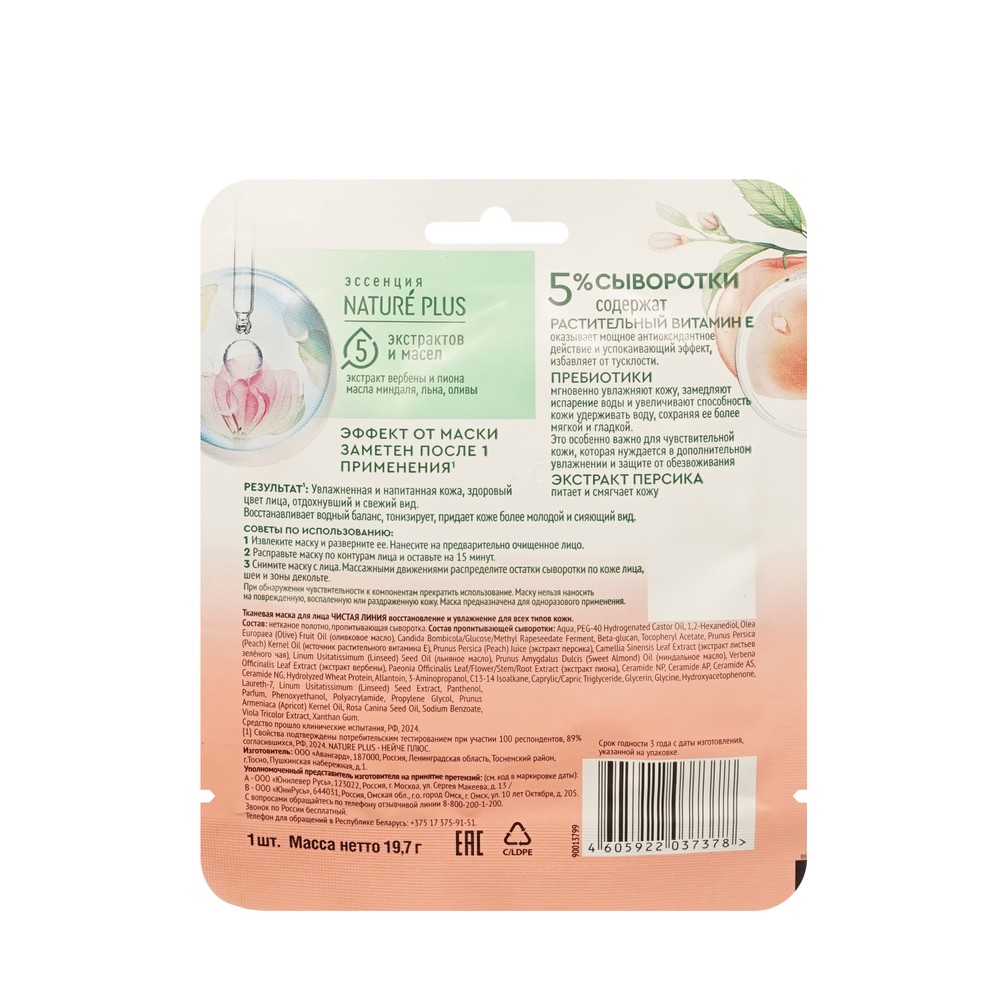 Тканевая маска для лица Чистая линия SOS Восстановление и улажнение. Фото 2.