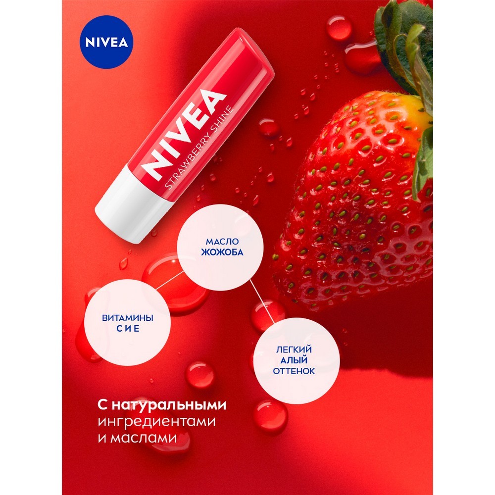 Бальзам для губ NIVEA " Фруктовое сияние. клубника " 4,8г. Фото 7.