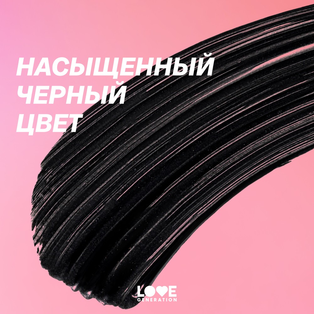 Тушь для ресниц удлиняющая и подкручивающая Love Generation Your Best Friend Mascara Friendly 01 9мл. Фото 6.