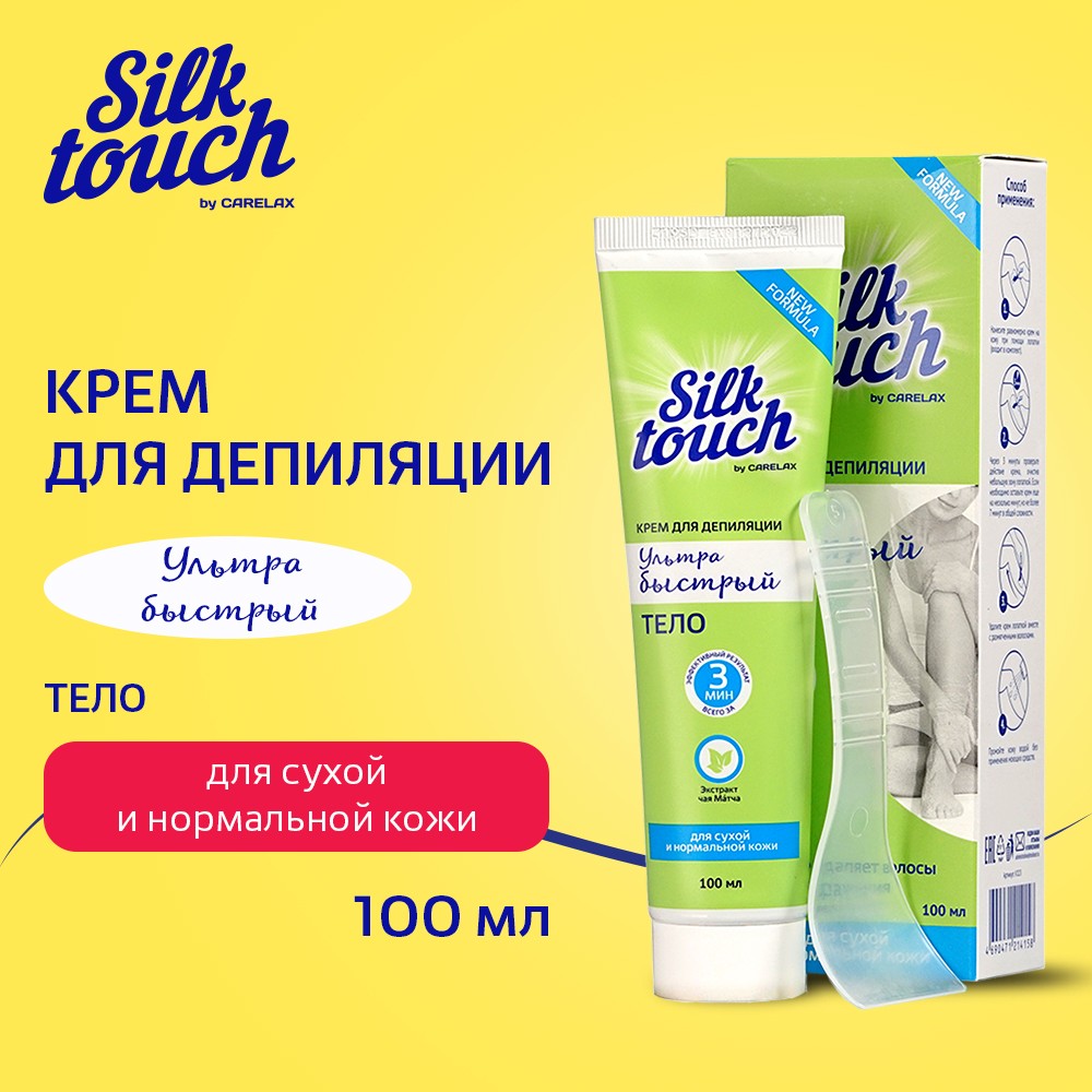 Крем для депиляции Carelax Silk Touch " Matcha " 100мл Вид№6