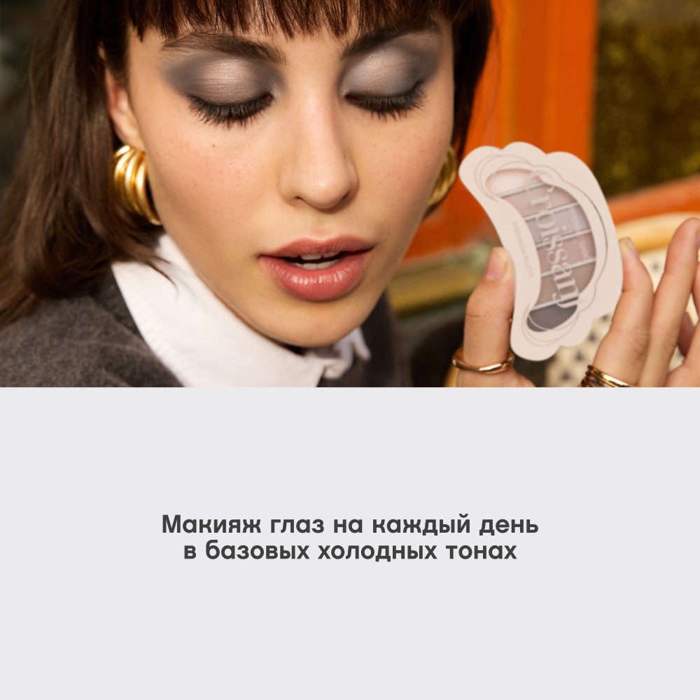 Палетка теней для век Vivienne Sabo Croissant 01 4г. Фото 10.