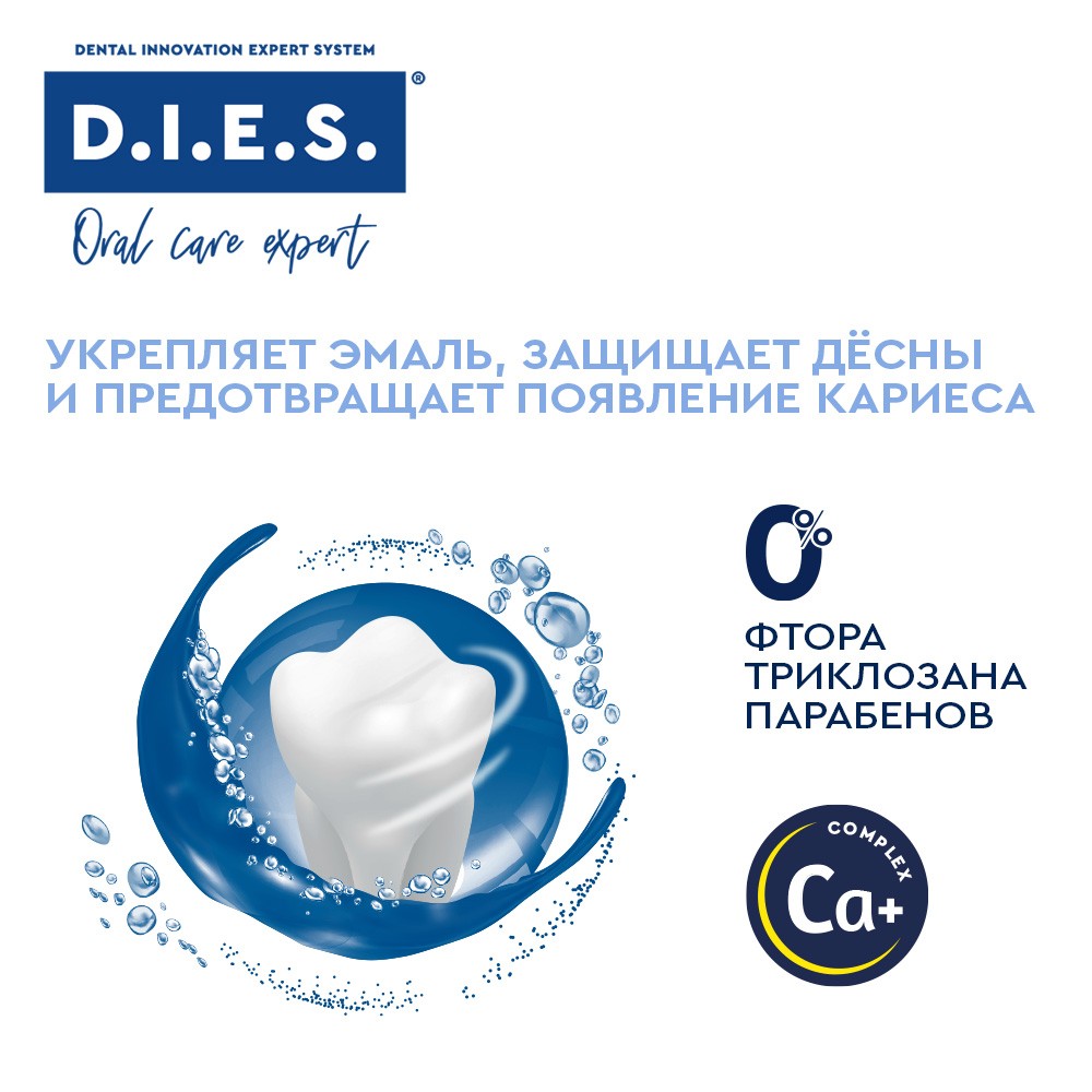 Зубная паста D.I.E.S. Remineral Active Repair 295г – купить в  интернет-магазине Улыбка радуги