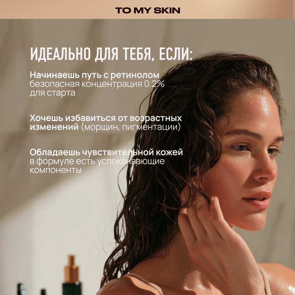 Антивозрастная сыворотка для лица To My Skin Retinol + Vitamin C 30мл. Фото 10.