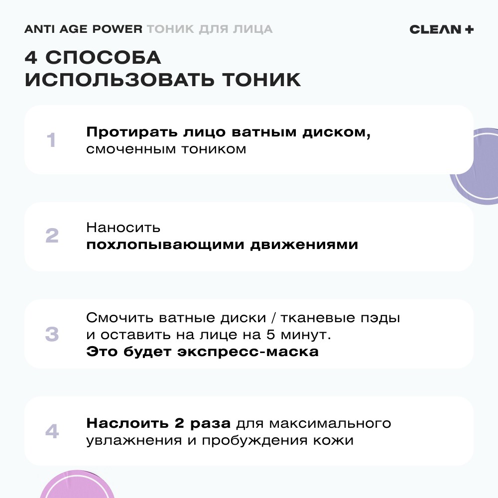 Тоник для лица с муцином улитки и пионом CLEAN+ Anti Age Power 200мл. Фото 9.