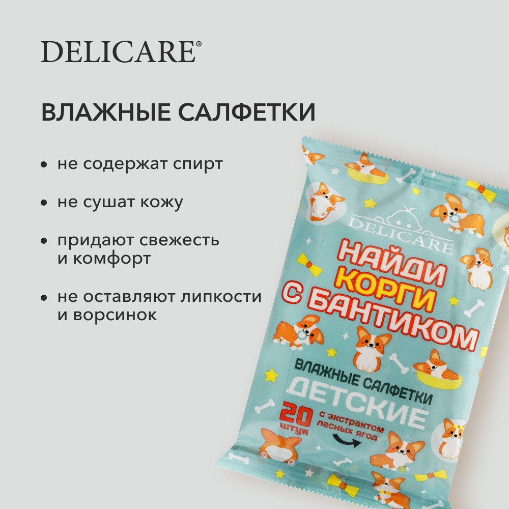 Детские влажные салфетки Delicare Baby с экстрактом лесных ягод 20шт. Фото 6.