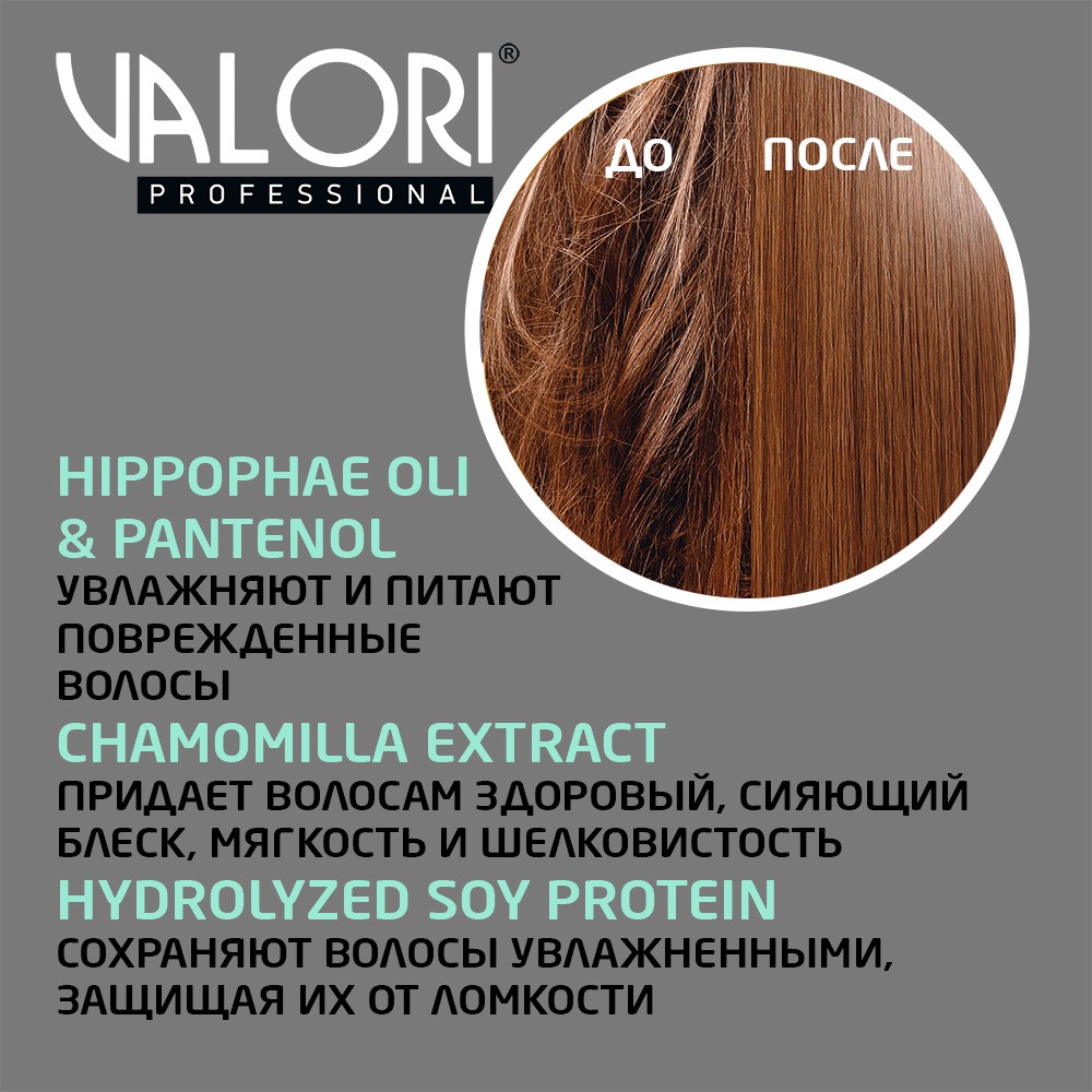 Шампунь для поврежденных волос Valori Professional Repair Therapy 700мл Вид№6