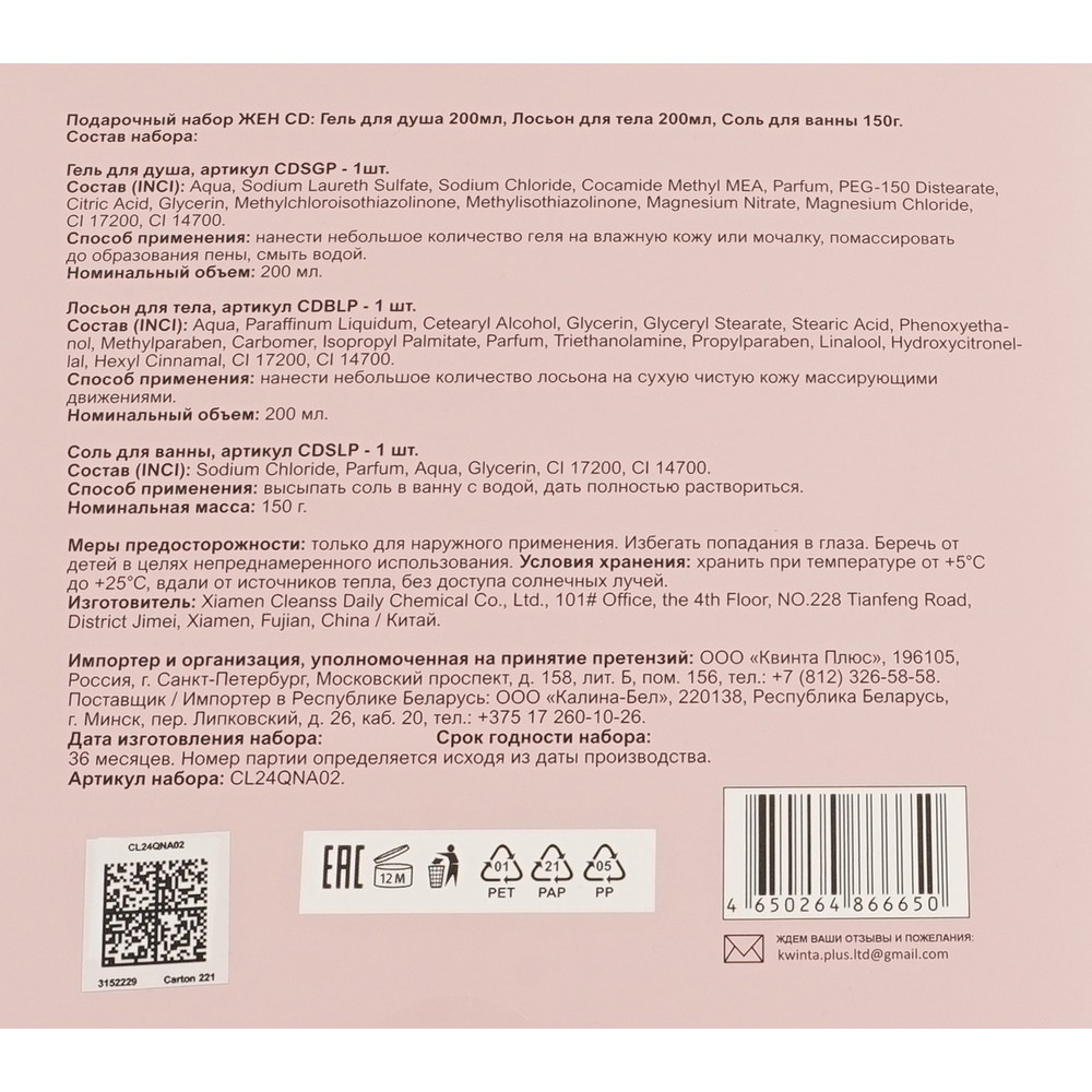 Женский подарочный набор Luxury ( гель для душа 200мл + лосьон для тела 200мл + соль для ванны 150г ) в ассортименте. Фото 8.
