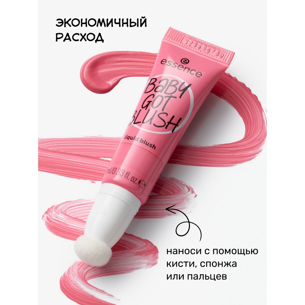 Жидкие румяна для лица Essence Baby got blush 10 10мл. Фото 4.