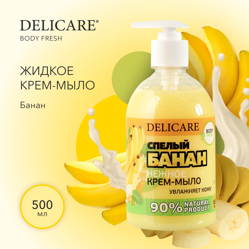 Жидкое крем - мыло Delicare Body fresh " Банан " 500мл. Фото 6.