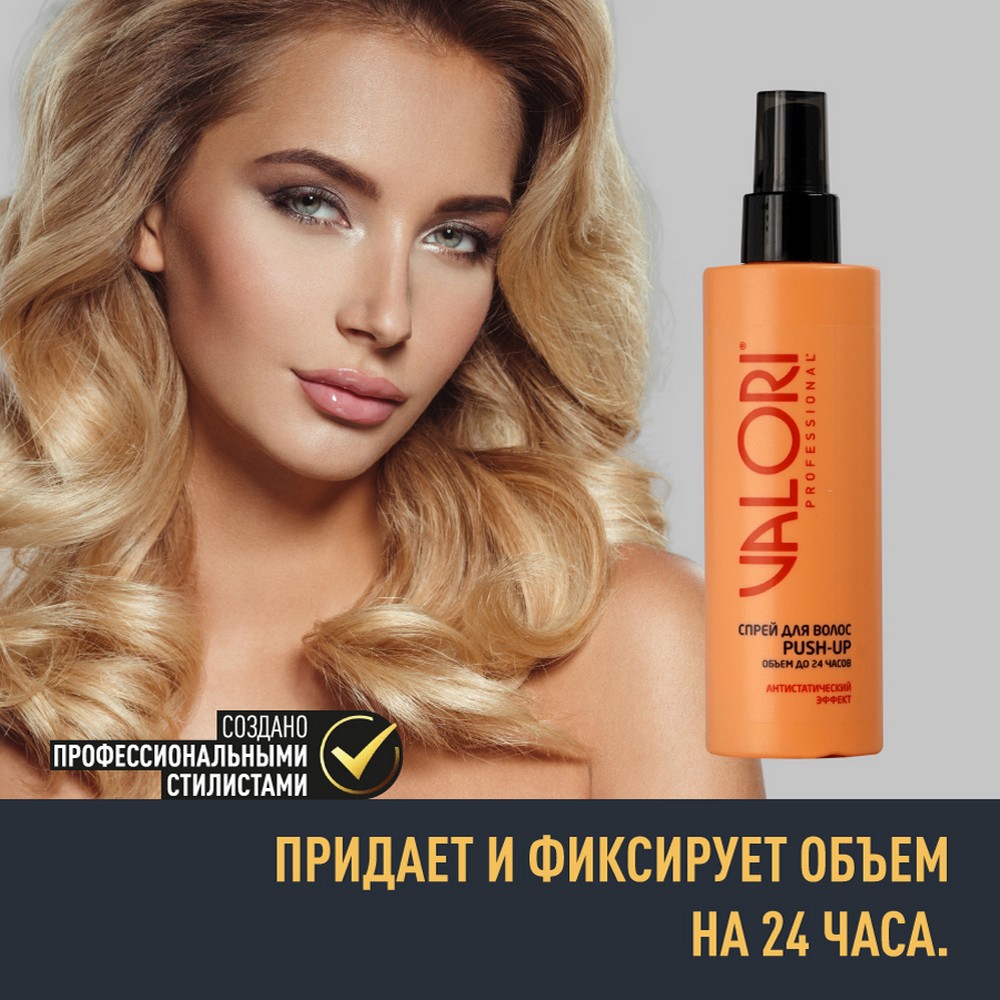 Спрей для волос Valori Professional " Push-Up " Антистатический эффект 200мл. Фото 9.