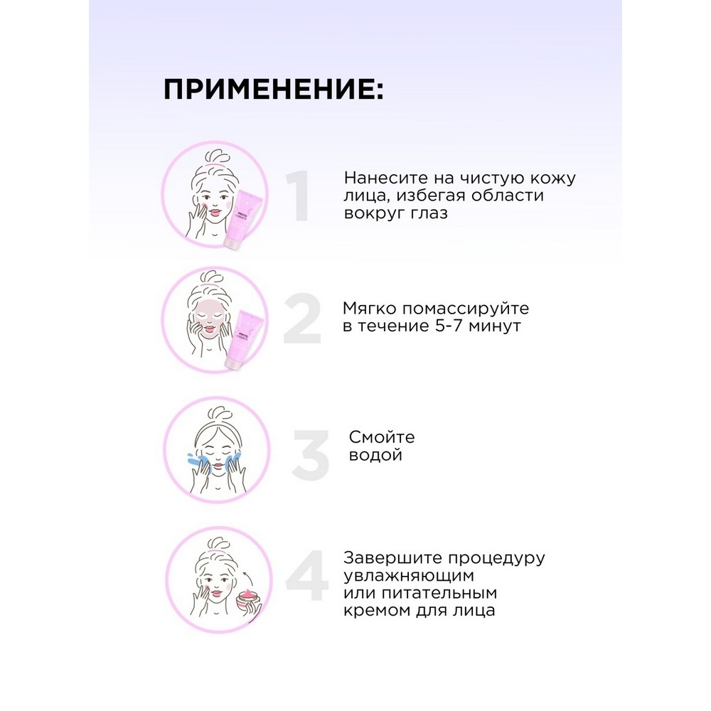 Деликатный пилинг для лица Mixit Proto Cosmetic для возрастной кожи 30+ , 60мл. Фото 10.