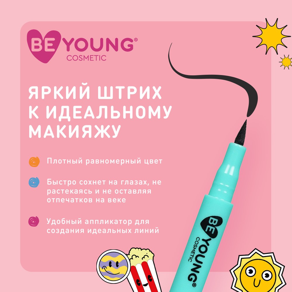 Подводка - фломастер для век BeYoung Super eyeliner Черная 0,5г. Фото 7.