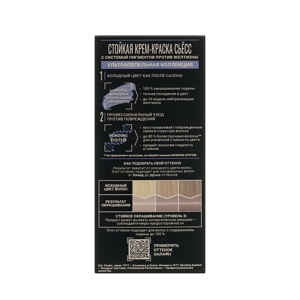 Стойкая крем - краска для волос Сьёсс 10-55 Ультраплатиновый блонд. Фото 4.