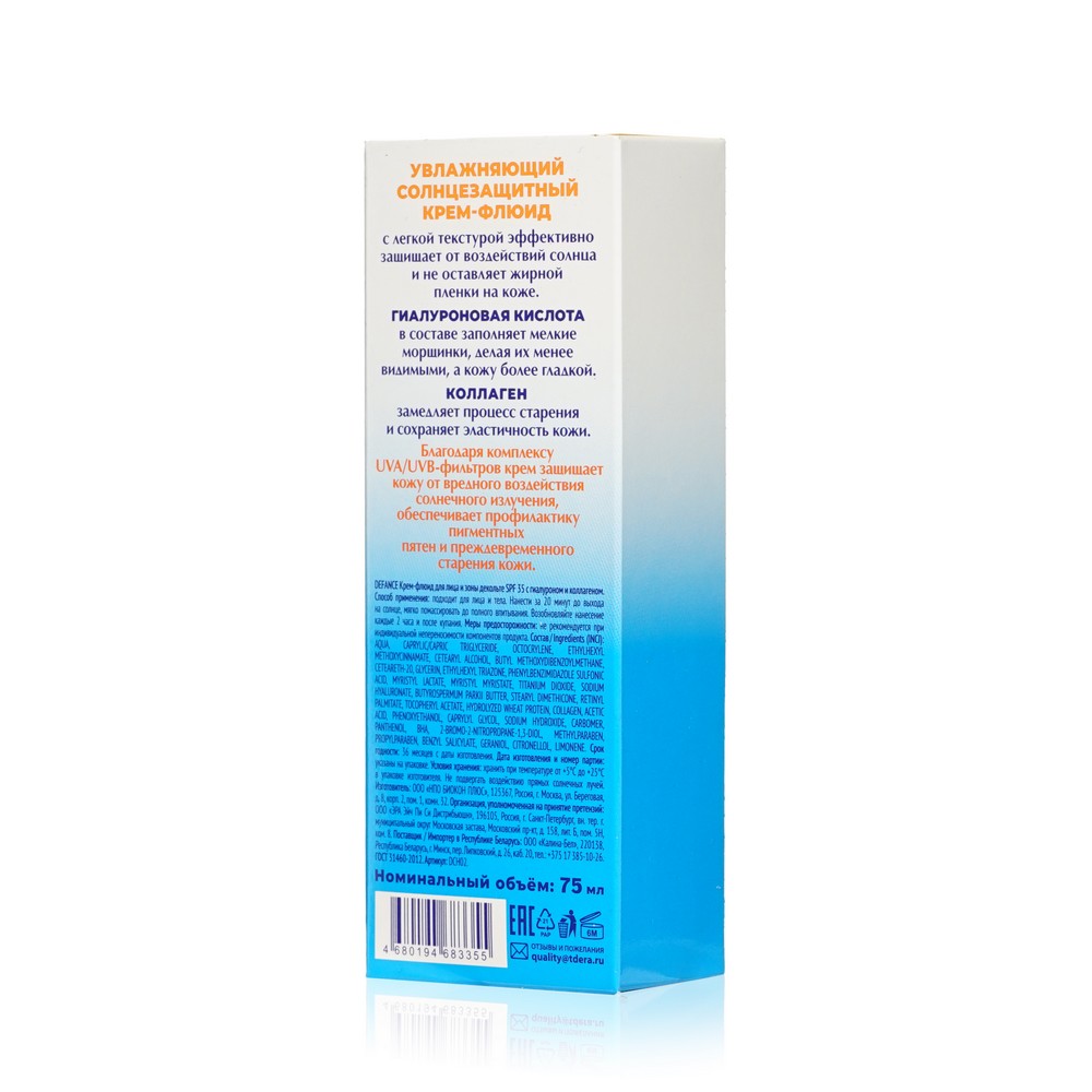 Солнцезащитный крем - флюид для лица и зоны декольте Defance Sun SPF 35 75мл. Фото 4.