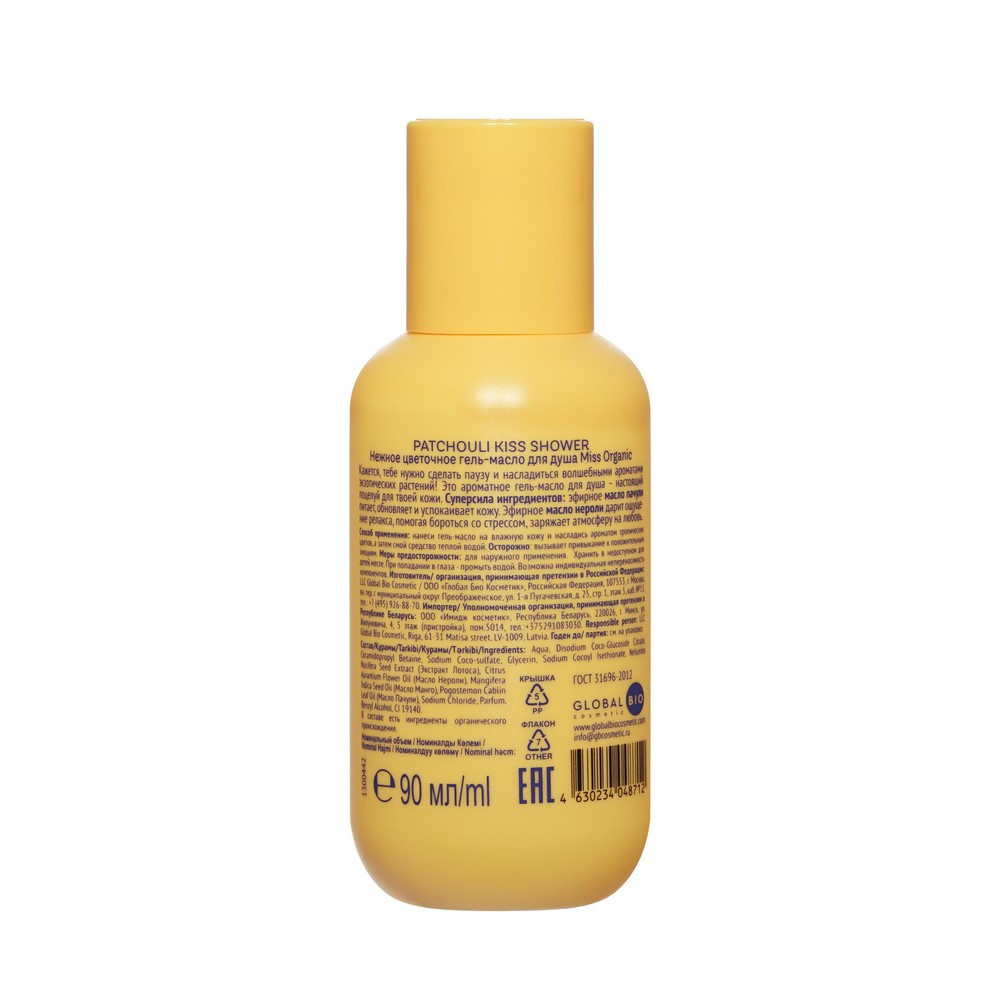 Гель - масло для душа Miss Organic Patchouli kiss shower 90мл. Фото 2.