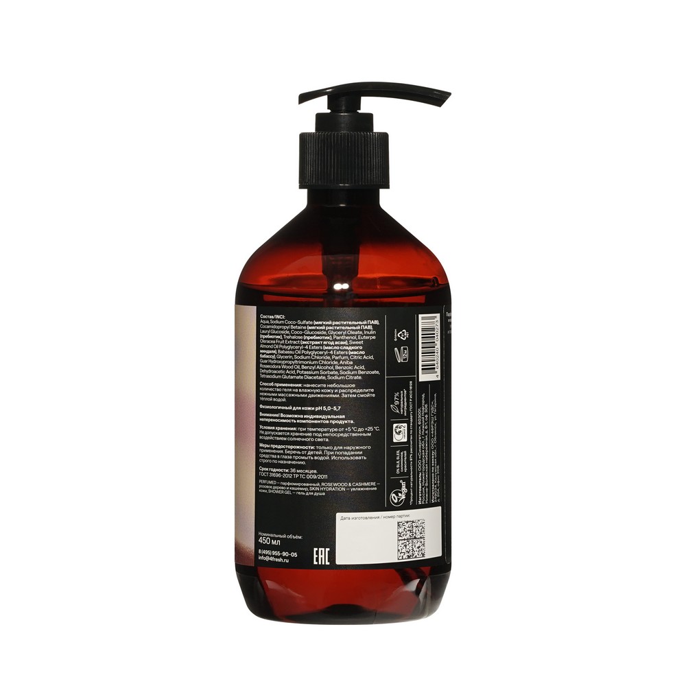 Парфюмированный гель для душа 4Fresh Beauty Rosewood & Cashmere 450мл. Фото 2.