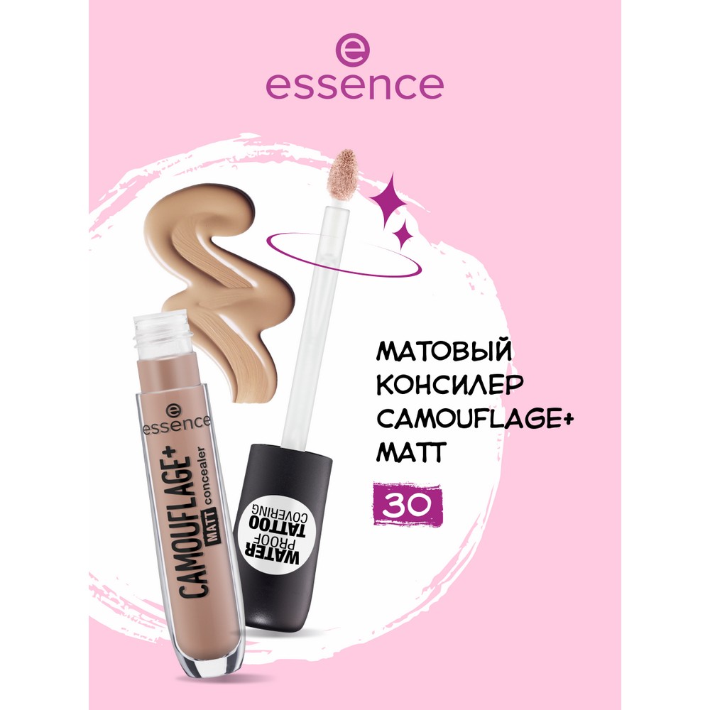 Матовый консилер для лица Essence Camouflage + 30 5мл. Фото 2.