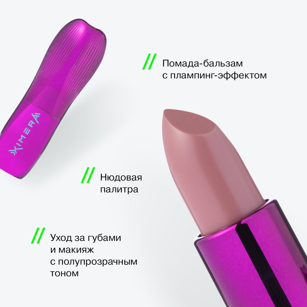 Помада - бальзам для губ Influence Beauty Ximera 04 4г. Фото 6.