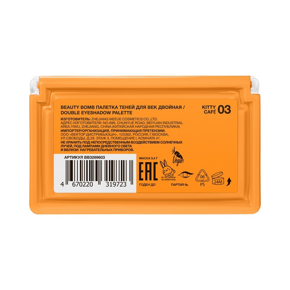 Палетка теней для век двойная Beauty Bomb Double Eyeshadow 03 3,4г. Фото 3.
