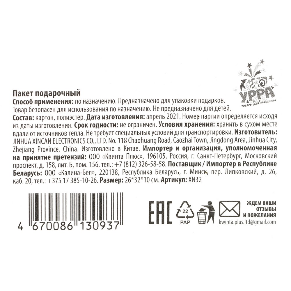 Пакет подарочный УРРА , Белый с зеленым , 26*32*10см. Фото 3.