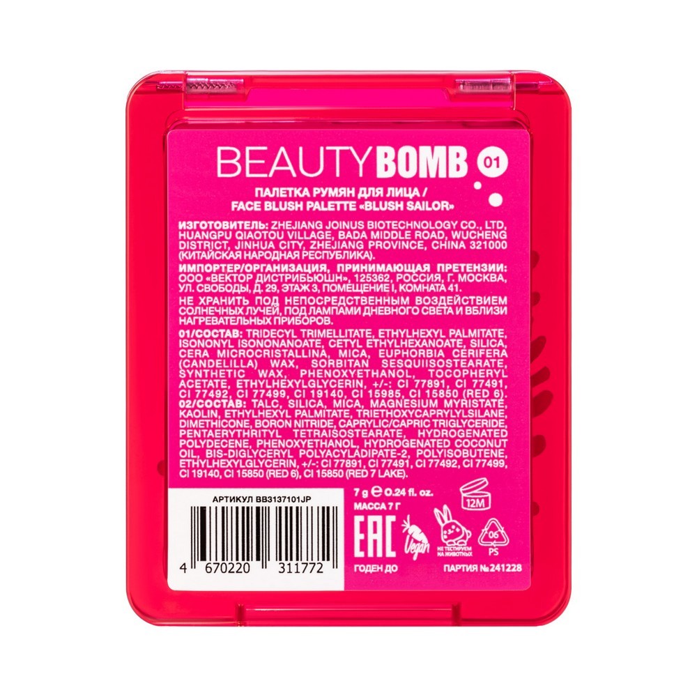 Палетка румян для лица Beauty Bomb Blush Sailor 01 7г. Фото 4.