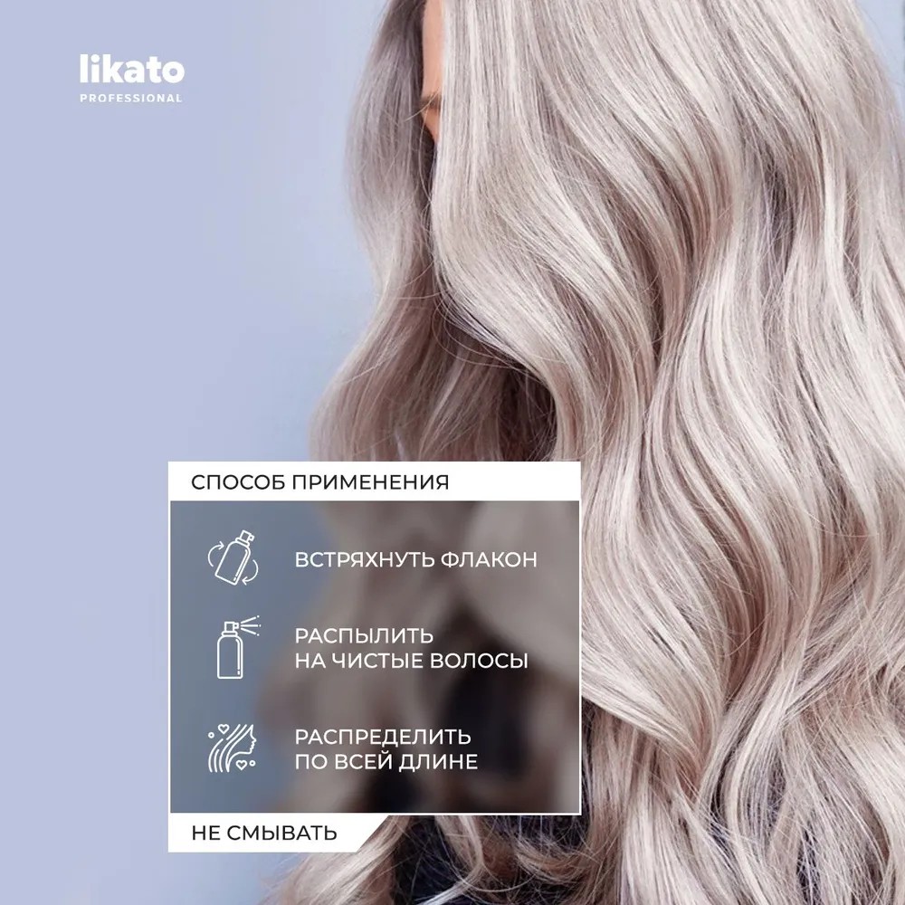 Спрей для волос Likato Professional Smart-Blond 100мл – купить в  интернет-магазине Улыбка радуги