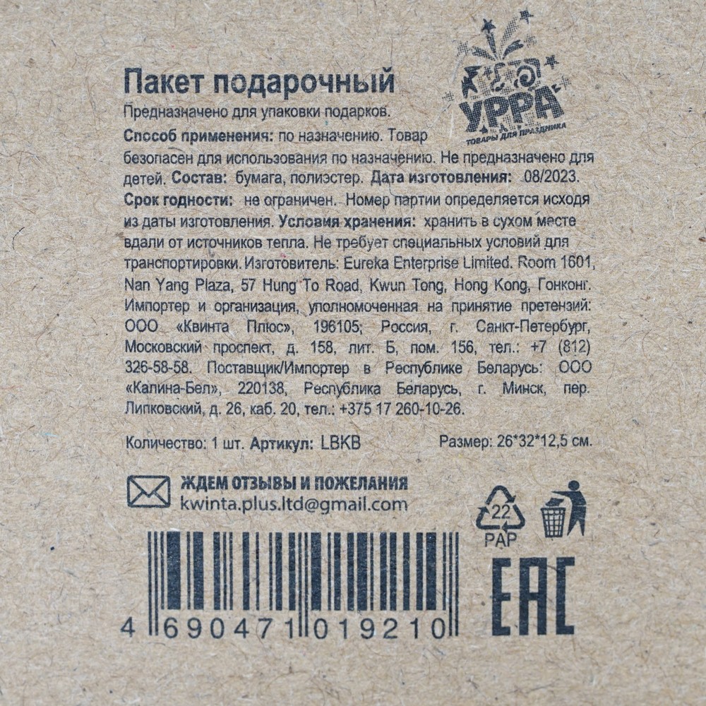 Пакет УРРА подарочный крафт 23*32*13см в ассортименте. Фото 3.