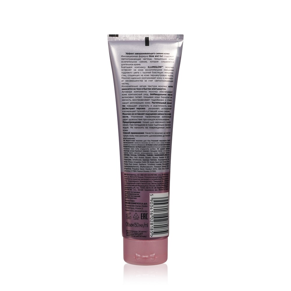 Мерцающее молочко для тела Eveline Glow and go! 3 в 1 02 Rose glow 150мл. Фото 2.