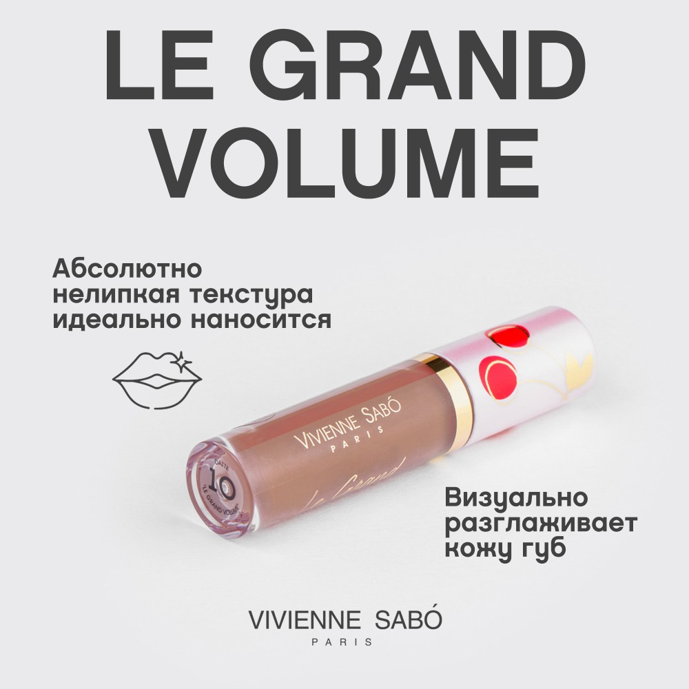 Блеск для губ Vivienne Sabo Le Grand Volume 10 Datte 3мл. Фото 6.
