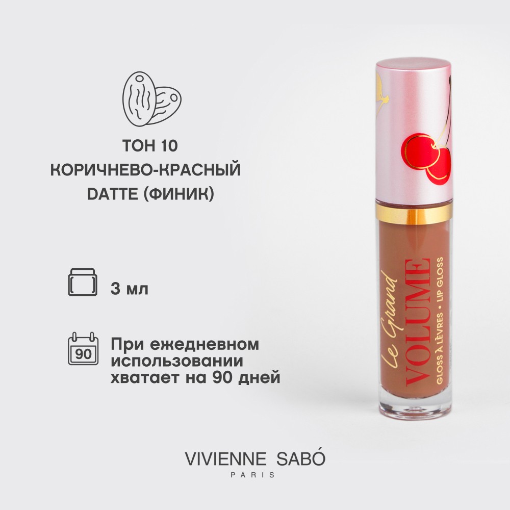 Блеск для губ Vivienne Sabo Le Grand Volume 10 Datte 3мл. Фото 12.