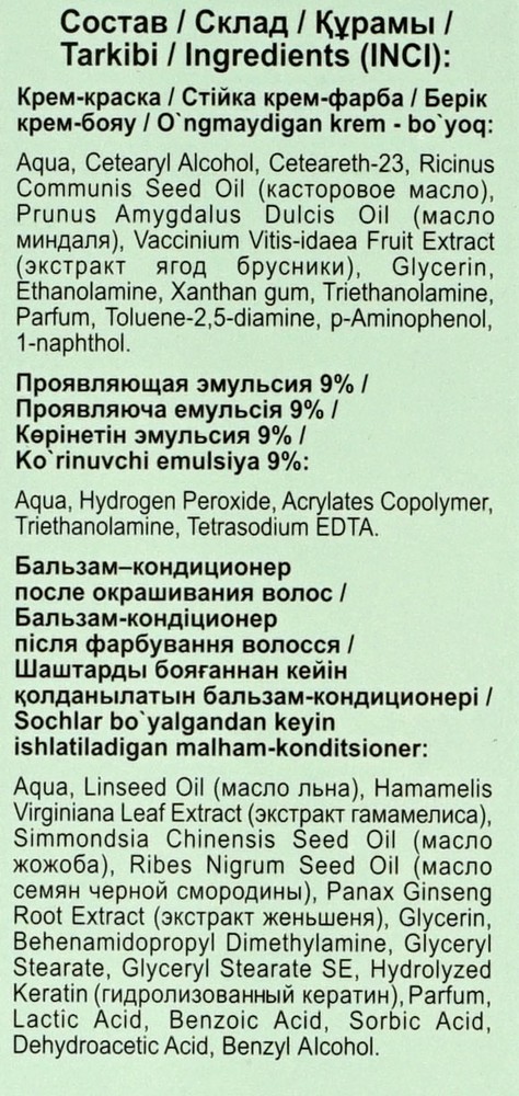 Крем - краска ФИТОкосметик FitoColor стойкая для волос 4.36 Мокко 125мл Вид№6